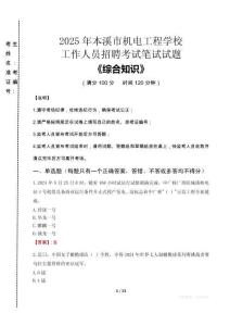 2025年本溪市機電工程學(xué)校招聘考試真題