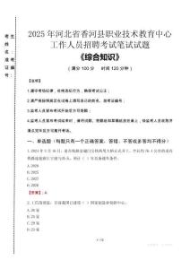 2025年河北省香河縣職業(yè)技術(shù)教育中心招聘考試真題