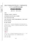 2025年海南省科學(xué)技術(shù)廳下屬事業(yè)單位考試真題