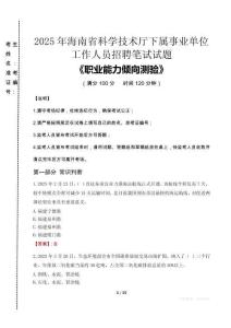 2025年海南省科學技術廳下屬事業(yè)單位考試真題