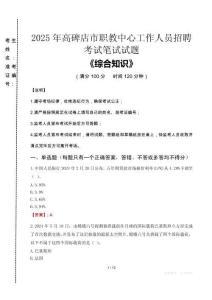 2025年高碑店市職教中心招聘考試真題