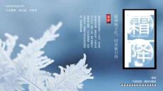 霜降柿子紅時(shí)至秋日終霜降養(yǎng)生主題宣傳