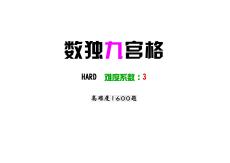 数独游戏题目大全