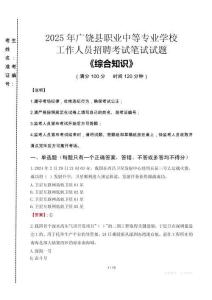 2025年廣饒縣職業(yè)中等專業(yè)學(xué)校招聘考試真題