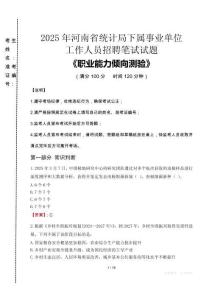 2025年河南省統(tǒng)計局下屬事業(yè)單位考試真題