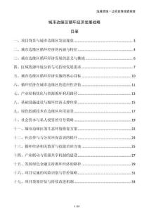 城市邊緣區(qū)循環(huán)經(jīng)濟發(fā)展戰(zhàn)略