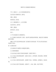 2025年公司股权转让服务协议