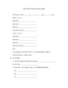 2025年軟件開發(fā)源代碼歸屬合同模板