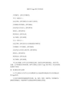 2025年Logo設(shè)計(jì)合同協(xié)議