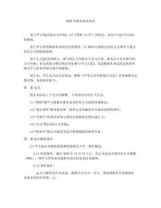 2025年股東退出協(xié)議