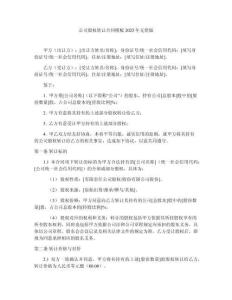 公司股权转让合同模板2025年无偿版