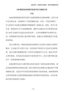 SAM模型驅動的教學效果評估與數據分析