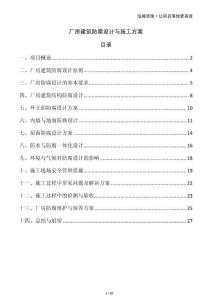 廠房建筑防腐設(shè)計(jì)與施工方案
