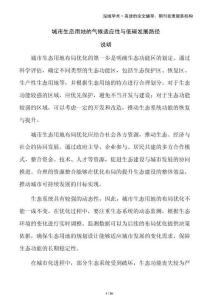 城市生態(tài)用地的氣候適應(yīng)性與低碳發(fā)展路徑