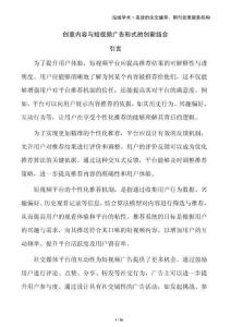 創(chuàng)意內(nèi)容與短視頻廣告形式的創(chuàng)新結(jié)合