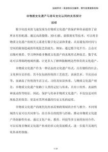 非物質文化遺產與青年文化認同的關系探討