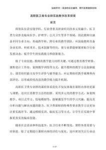 高職醫衛類專業群實踐教學改革探索