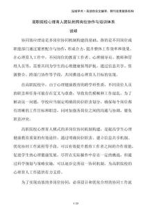 高職院校心理育人團(tuán)隊(duì)的跨崗位協(xié)作與培訓(xùn)體系