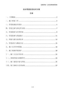 给水管道安装技术方案