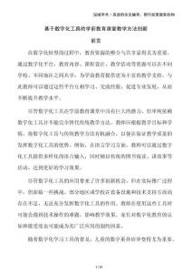 基于數(shù)字化工具的學(xué)前教育課堂教學(xué)方法創(chuàng)新