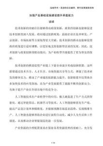 加強(qiáng)產(chǎn)業(yè)基礎(chǔ)設(shè)施建設(shè)提升承載能力