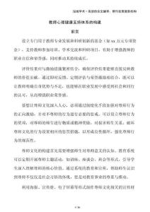 教師心理健康支持體系的構(gòu)建