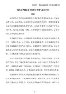 精準(zhǔn)運(yùn)動(dòng)健康指導(dǎo)的知識(shí)傳播與實(shí)施機(jī)制