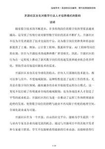 開源社區(qū)文化對數(shù)字行業(yè)人才培養(yǎng)模式的影響