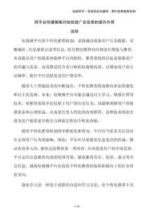 跨平臺(tái)傳播策略對(duì)短視頻廣告效果的提升作用