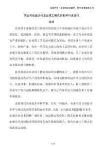 農業科技進步對農業用工模式的影響與適應性
