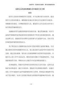 培養公眾和游客尊重生態環境的行為習慣