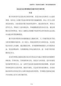 企業文化在管理模式創新中的引領作用