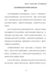 全員導(dǎo)師制在家訪中的角色與職責(zé)分析