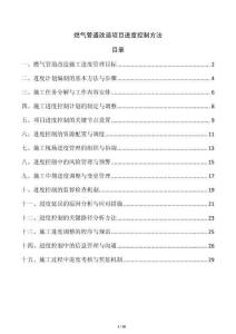 燃?xì)夤艿栏脑祉?xiàng)目進(jìn)度控制方法