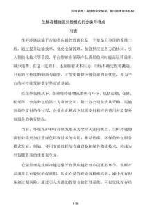 生鮮冷鏈物流外包模式的分類與特點