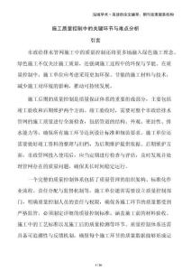 施工質(zhì)量控制中的關(guān)鍵環(huán)節(jié)與難點(diǎn)分析