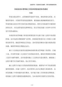 市政給排水管網(wǎng)施工階段的質(zhì)量監(jiān)控體系建設(shè)