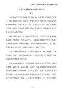 水域生態(tài)環(huán)境修復(fù)與漁業(yè)資源保護