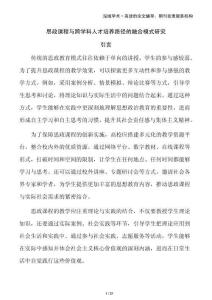 思政課程與跨學科人才培養路徑的融合模式研究