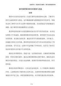 提升教師教育理念的更新與實(shí)踐
