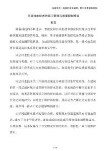 同层排水技术的施工管理与质量控制措施