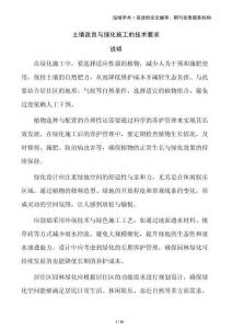 土壤改良與綠化施工的技術(shù)要求