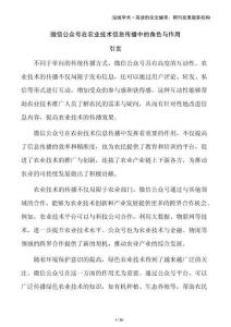 微信公眾號(hào)在農(nóng)業(yè)技術(shù)信息傳播中的角色與作用