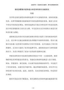 現(xiàn)代別墅室內(nèi)裝飾設(shè)計的空間布局與功能優(yōu)化