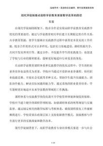 現代學徒制推動高職學前教育課堂教學改革的路徑