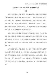 校園綠化與自然景觀對(duì)兒童身心健康的影響