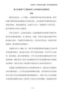 新工科背景下工程類學科人才的國際化培養路徑