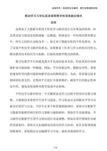 移動學習與學位英語課程教學的深度融合模式