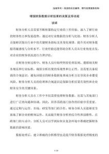 增強(qiáng)財(cái)務(wù)數(shù)據(jù)分析結(jié)果的決策支持功能