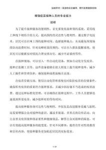 增強疫苗接種人員的專業能力